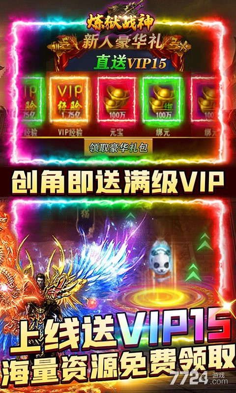 炼狱战神（全免点充科技）