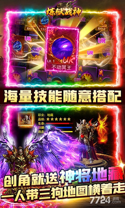 炼狱战神（全免点充科技）