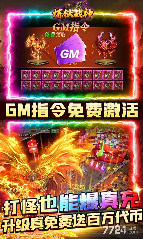 炼狱战神（全免点充科技）