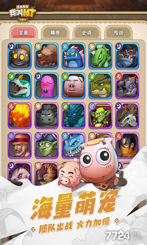 我叫MT经典再现手游