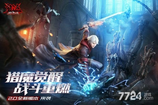 鬼泣巅峰之战游戏