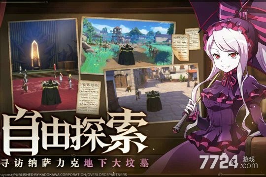 纳萨力克之王