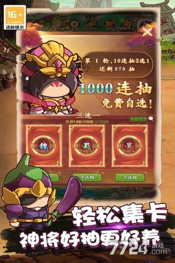 乱弹三国志手游