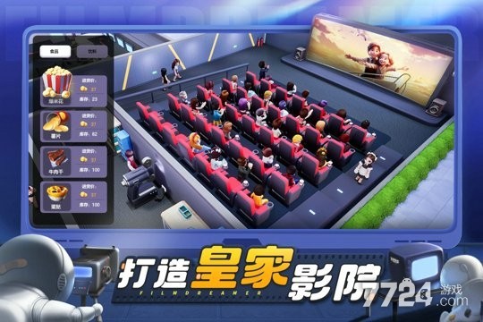 影业梦想家手游