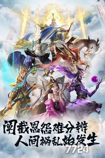 封神幻想
