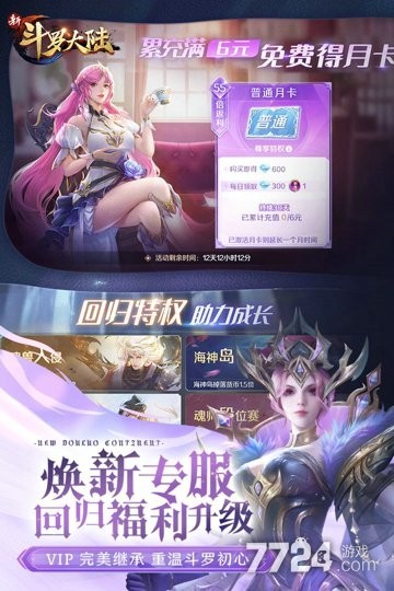 新斗罗大陆手游