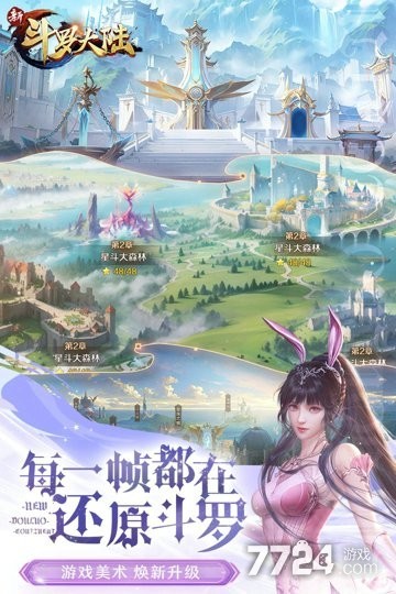 新斗罗大陆手游