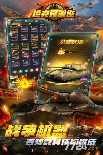 坦克兄弟连手游