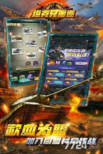 坦克兄弟连手游