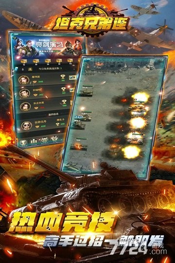 坦克兄弟连手游