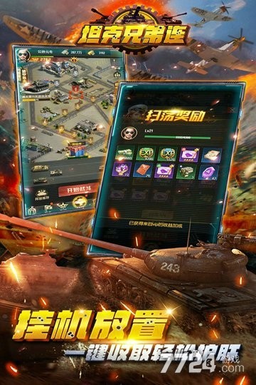 坦克兄弟连手游