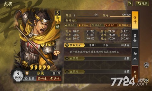 三国志战略版sp张梁最强阵容分享(三套sp张梁T0阵容推荐)-7724游戏