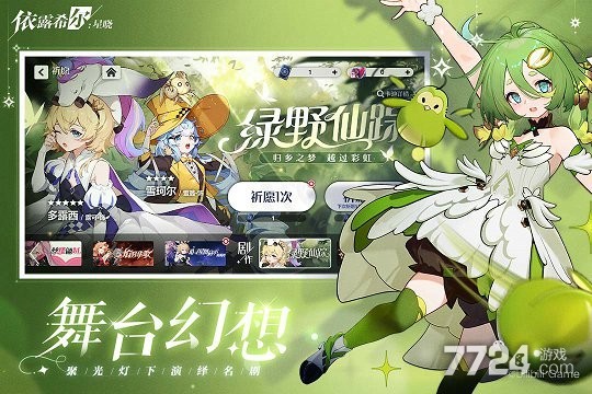 依露希尔星晓手游