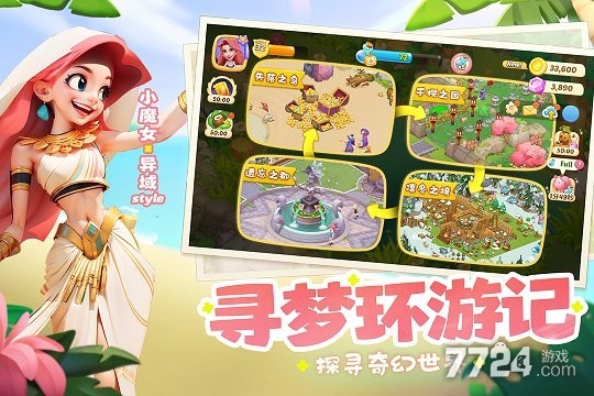 梦幻魔法屋手游