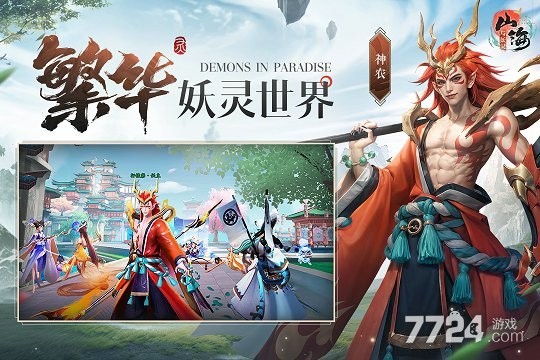 山海与妖灵手游