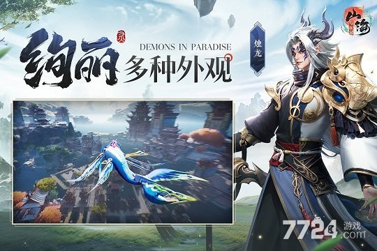 山海与妖灵手游