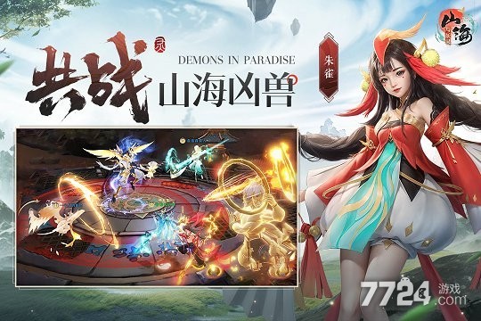 山海与妖灵手游