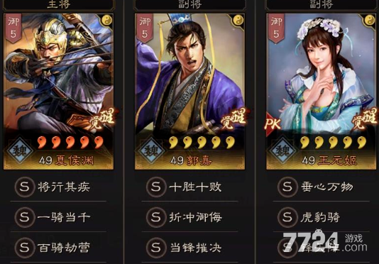 三国志战略版夏侯渊郭嘉王元姬 曹操和王元姬哪个好-7724游戏