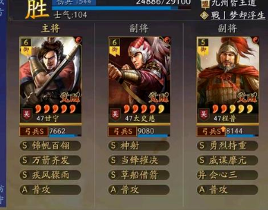 三国志战略版甘宁太史慈程普战法 甘太程最新搭配-7724游戏