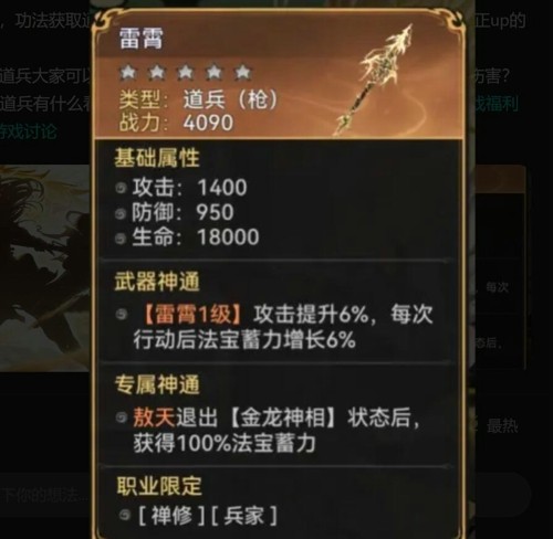 最强祖师敖天装备推荐 敖天道兵优先级-7724游戏