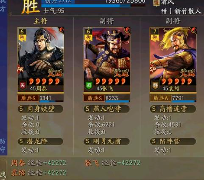三国志战略版周泰张飞sp袁绍 张飞T0潜龙阵阵容-7724游戏