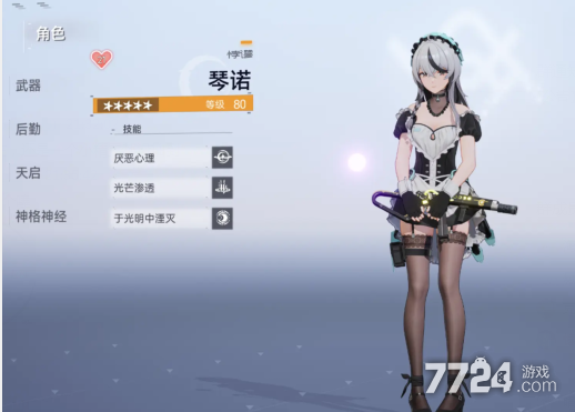 尘白禁区琴诺怎么样 琴诺阵容搭配-7724游戏