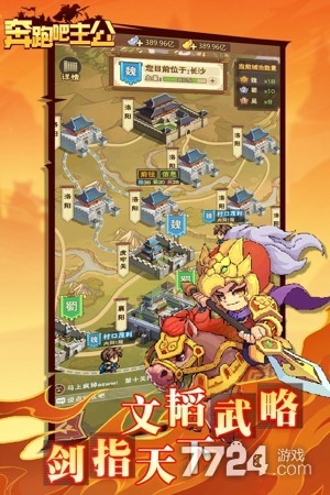 奔跑吧主公