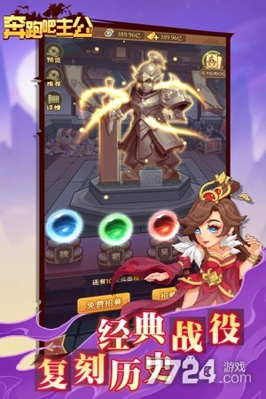 奔跑吧主公