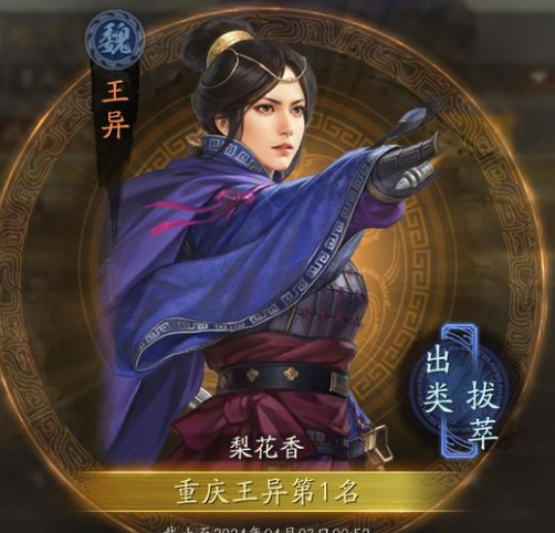 三国志战略版王异T0阵容 sp荀彧贾诩王异阵容-7724游戏