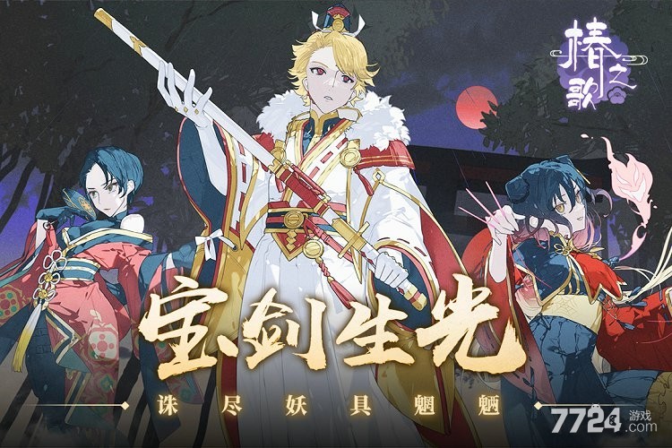 椿之歌
