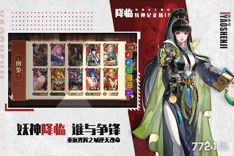 妖神记之巅峰对决