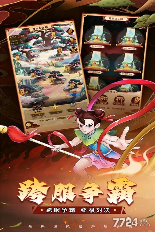 葫芦娃奇遇之旅