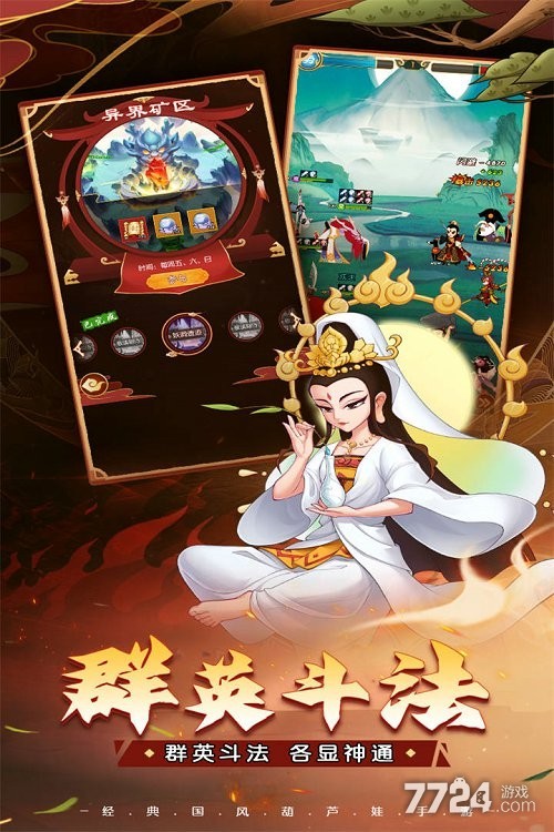 葫芦娃奇遇之旅