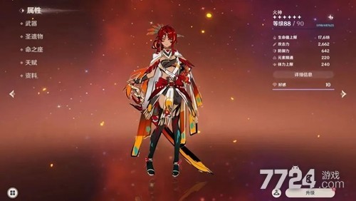 原神火神技能详细介绍 火神命座强度-7724游戏