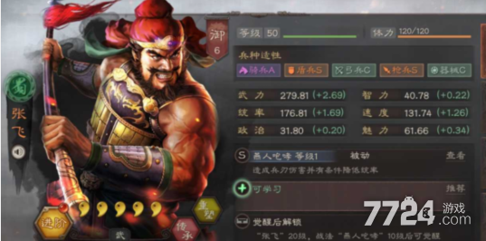 三国志战略版核弹张阵容 张飞没雄烈能玩吗-7724游戏