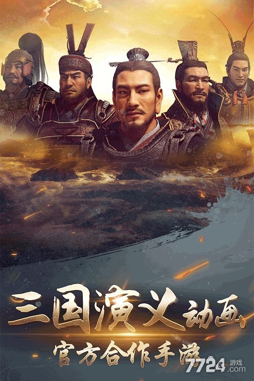 三国演义兵临城下