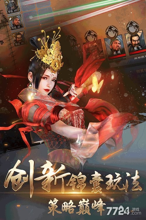 三国演义兵临城下