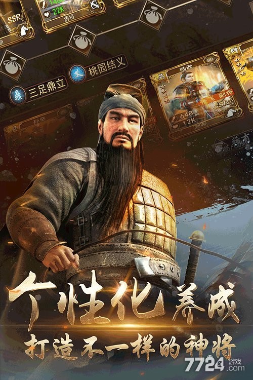 三国演义兵临城下