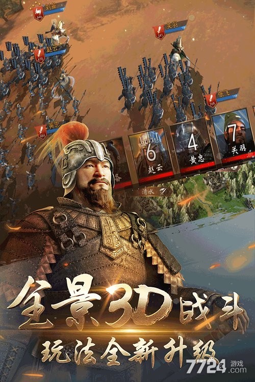 三国演义兵临城下