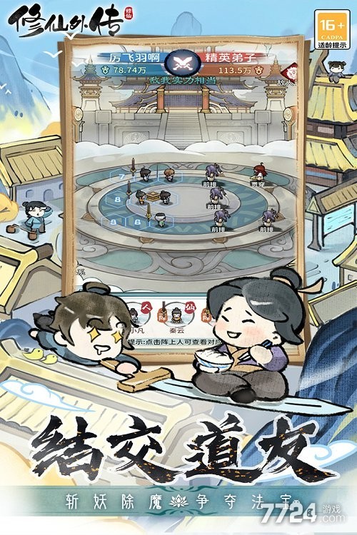 修仙外传