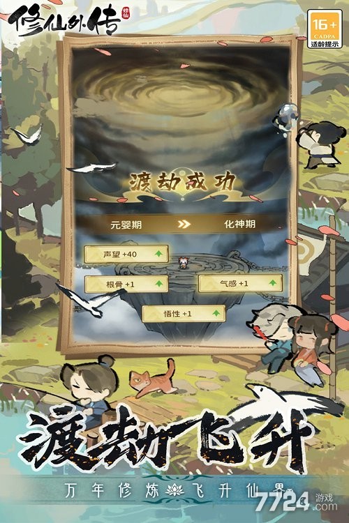 修仙外传