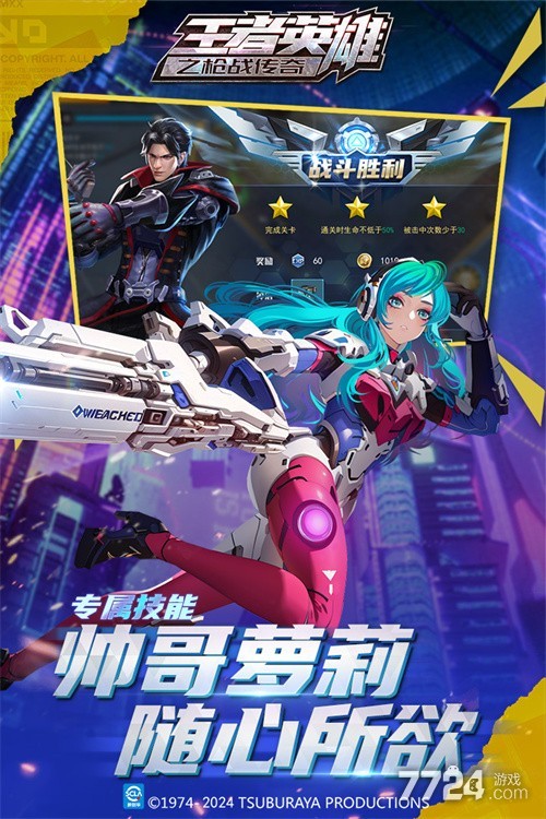 王者英雄之枪战传奇
