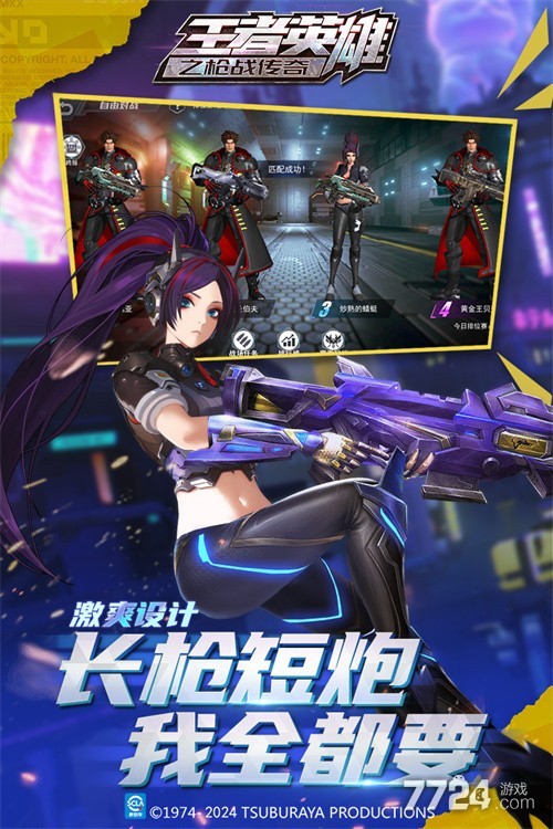 王者英雄之枪战传奇