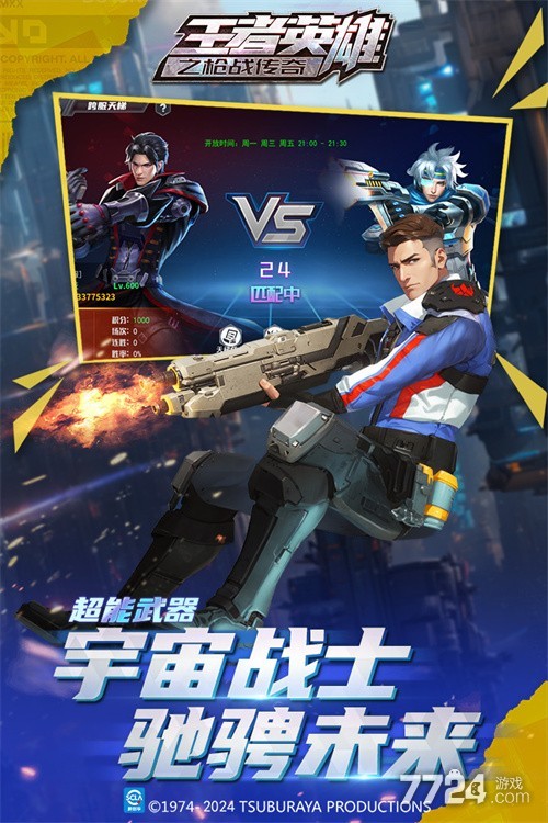 王者英雄之枪战传奇
