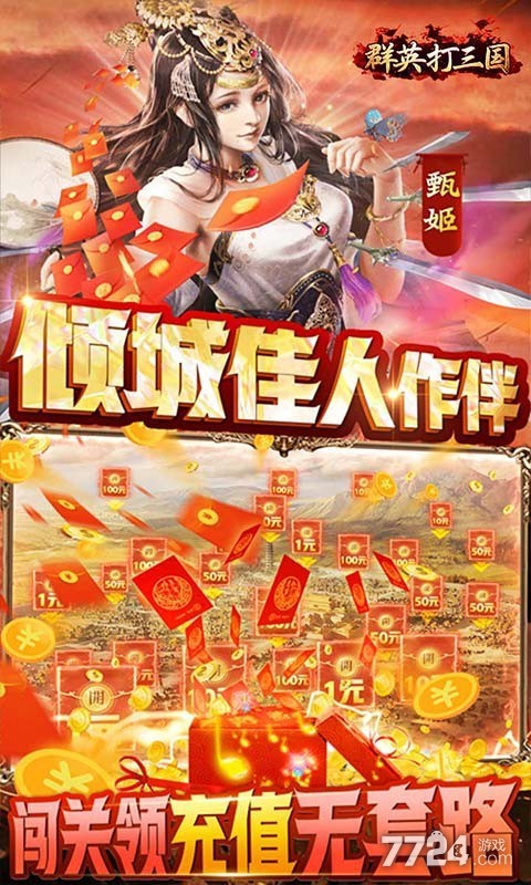 群英打三国（0.05送神将真充）