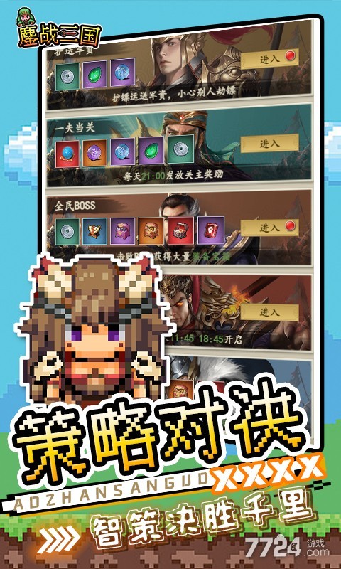 鏖战三国（0.05折像素群雄）