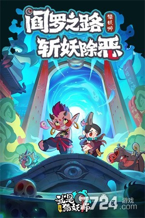 我是猎妖师