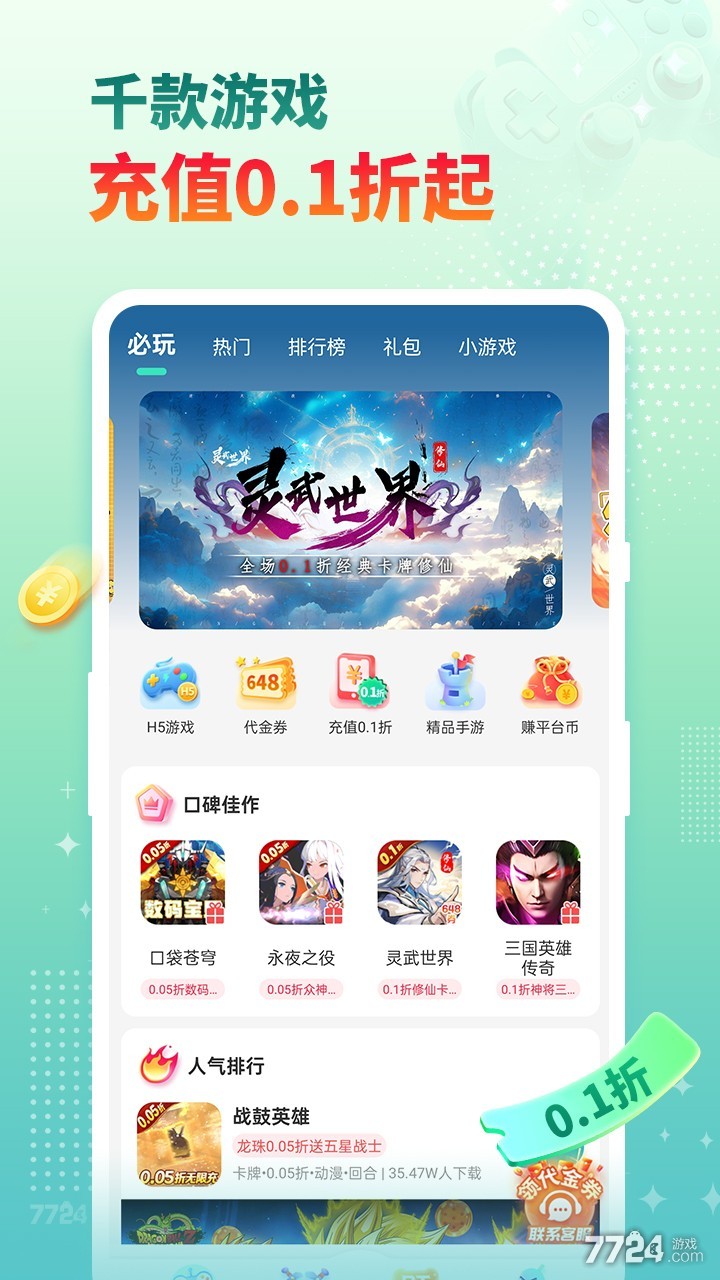 7724游戏盒