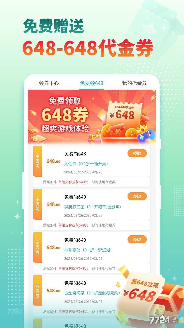 7724游戏盒