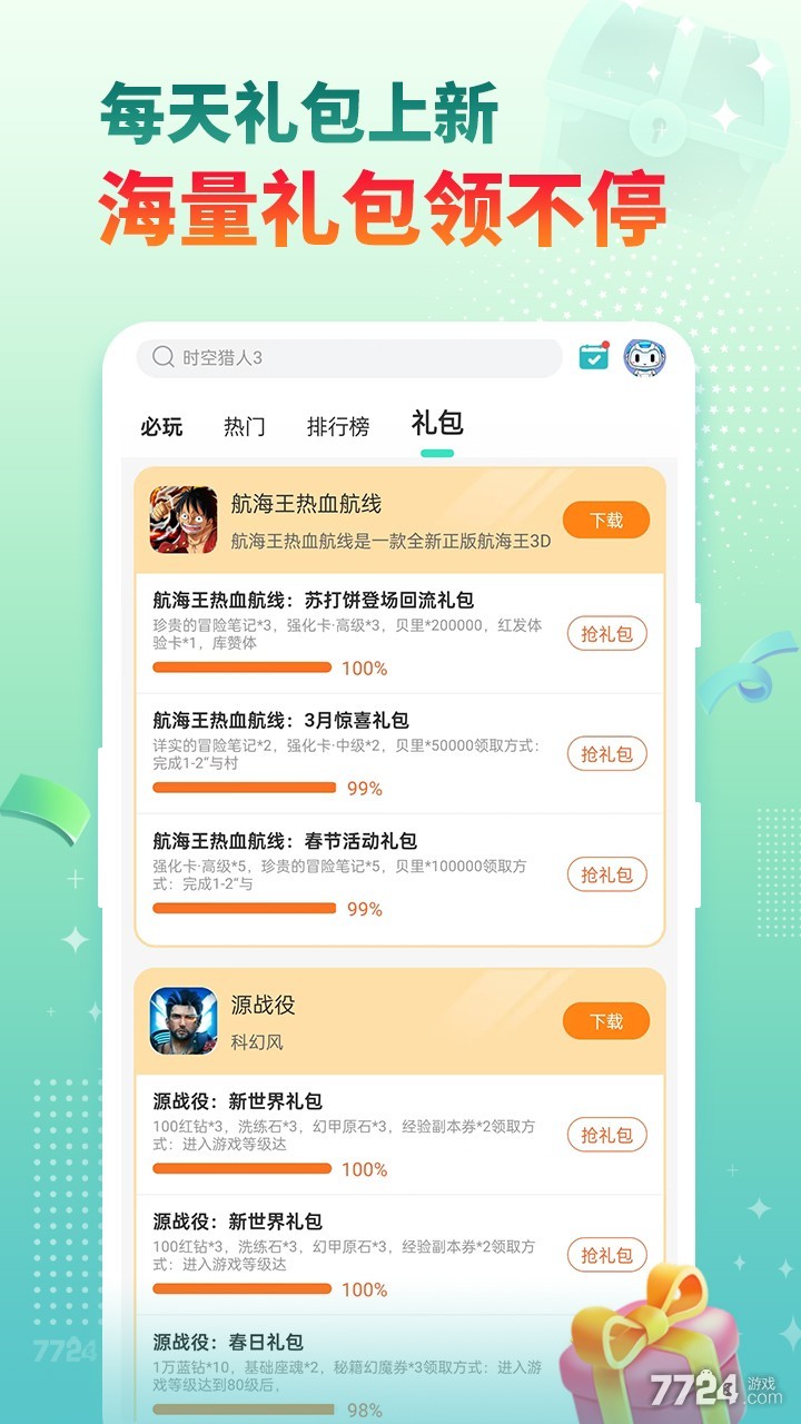 7724游戏盒